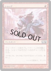 ショック/Shock (M12)《Foil》