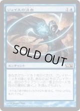 ジェイスの消去/Jace's Erasure (M12)《Foil》