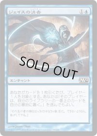 ジェイスの消去/Jace's Erasure (M12)《Foil》