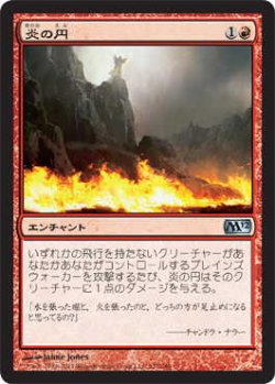 画像1: 炎の円/Circle of Flame (M12)《Foil》