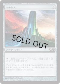 マナリス/Manalith (M12)《Foil》