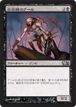 画像1: 出征路のグール/Warpath Ghoul (M12)《Foil》