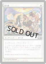 絆魂/Lifelink (M12)《Foil》