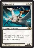 正義の執政官/Archon of Justice (M12)《Foil》