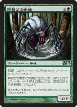 画像1: 棘投げの蜘蛛/Stingerfling Spider (M12)《Foil》