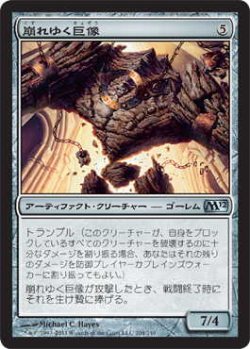 画像1: 崩れゆく巨像/Crumbling Colossus (M12)《Foil》