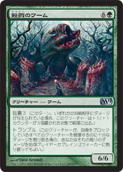 画像1: 殺戮のワーム/Carnage Wurm (M12)《Foil》