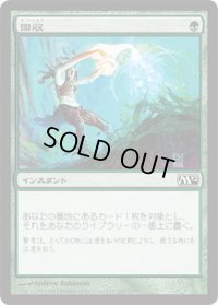 回収/Reclaim (M12)《Foil》