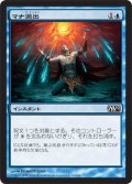 マナ漏出/Mana Leak (M12)《Foil》