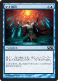 マナ漏出/Mana Leak (M12)《Foil》