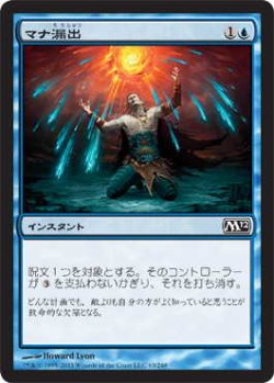 画像1: マナ漏出/Mana Leak (M12)《Foil》