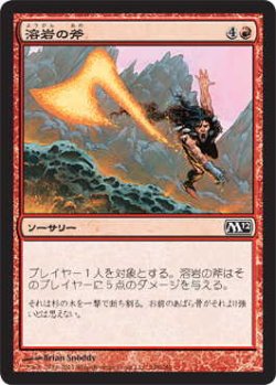 画像1: 溶岩の斧/Lava Axe (M12)《Foil》