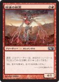 稲妻の精霊/Lightning Elemental (M12)《Foil》