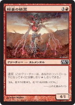 画像1: 稲妻の精霊/Lightning Elemental (M12)《Foil》