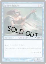 蒼穹の魔道士/Azure Mage (M12)《Foil》