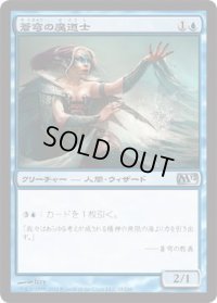 蒼穹の魔道士/Azure Mage (M12)《Foil》
