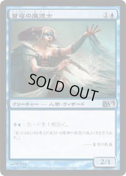 画像1: 蒼穹の魔道士/Azure Mage (M12)《Foil》