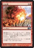 火の玉/Fireball (M12)《Foil》