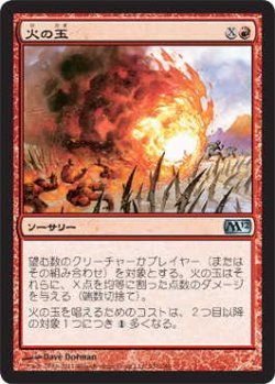 画像1: 火の玉/Fireball (M12)《Foil》