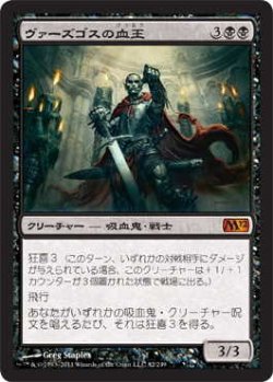 画像1: ヴァーズゴスの血王/Bloodlord of Vaasgoth (M12)《Foil》