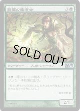 翡翠の魔道士/Jade Mage (M12)《Foil》