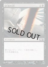 破滅の刃/Doom Blade (M12)《Foil》