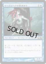 マーフォークの物あさり/Merfolk Looter (M12)《Foil》
