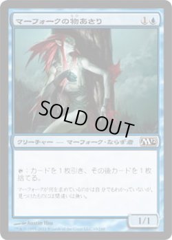 画像1: マーフォークの物あさり/Merfolk Looter (M12)《Foil》