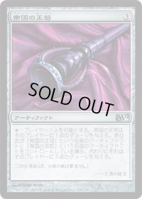 帝国の王笏/Scepter of Empires (M12)《Foil》