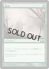 濃霧/Fog (M12)《Foil》