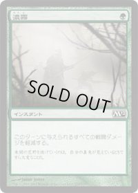 濃霧/Fog (M12)《Foil》