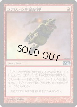 画像1: ゴブリンの手投げ弾/Goblin Grenade (M12)《Foil》