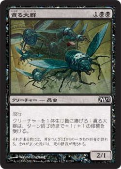 画像1: 貪る大群/Devouring Swarm (M12)《Foil》