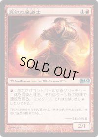真紅の魔道士/Crimson Mage (M12)《Foil》