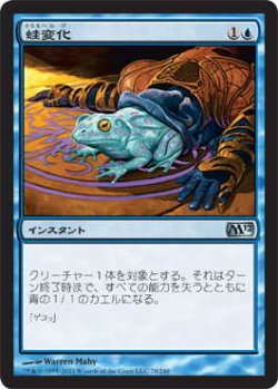 画像1: 蛙変化/Turn to Frog (M12)《Foil》