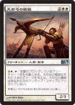 画像1: 大石弓の精鋭/Arbalest Elite (M12)《Foil》