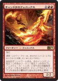 チャンドラのフェニックス/Chandra's Phoenix (M12)《Foil》