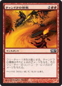 画像1: チャンドラの憤慨/Chandra's Outrage (M12)《Foil》