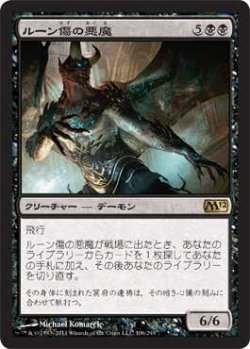 画像1: ルーン傷の悪魔/Rune-Scarred Demon (M12)《Foil》