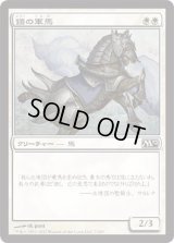 鎧の軍馬/Armored Warhorse (M12)《Foil》