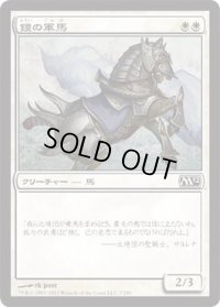 鎧の軍馬/Armored Warhorse (M12)《Foil》