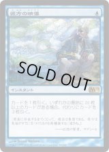 彼方の映像/Visions of Beyond (M12)《Foil》