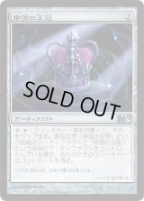帝国の王冠/Crown of Empires (M12)《Foil》