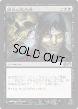 魔性の教示者/Diabolic Tutor (M12)《Foil》