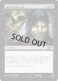 魔性の教示者/Diabolic Tutor (M12)《Foil》