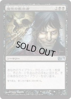 画像1: 魔性の教示者/Diabolic Tutor (M12)《Foil》