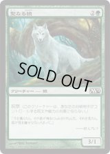 聖なる狼/Sacred Wolf (M12)《Foil》
