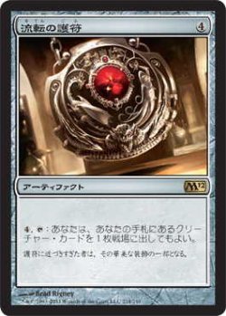 画像1: 流転の護符/Quicksilver Amulet (M12)《Foil》