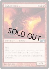 火山のドラゴン/Volcanic Dragon (M12)《Foil》