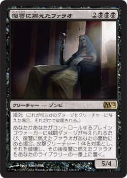 画像1: 復讐に燃えたファラオ/Vengeful Pharaoh (M12)《Foil》